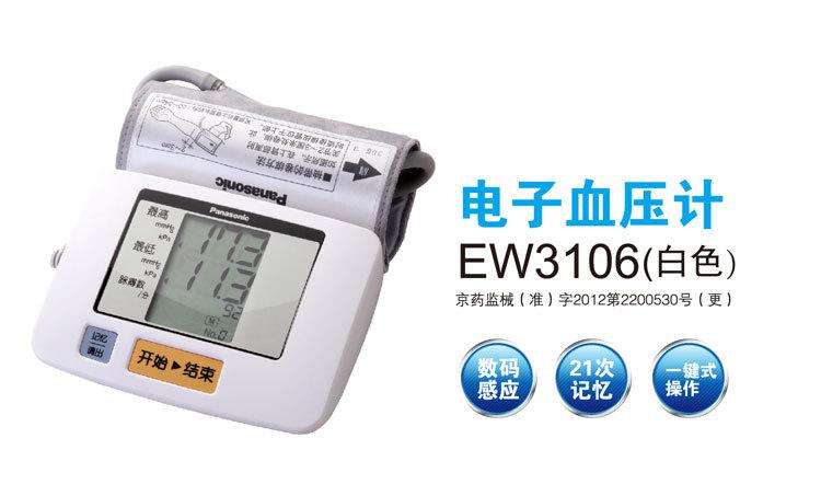 松下 电子血压计 EW3106